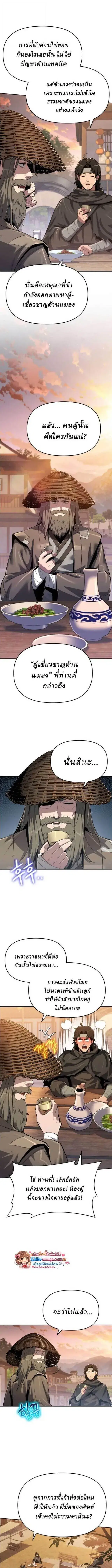 The Poison Master of Sacheon Tang Clan ตอนที่ 73 หน้า 3