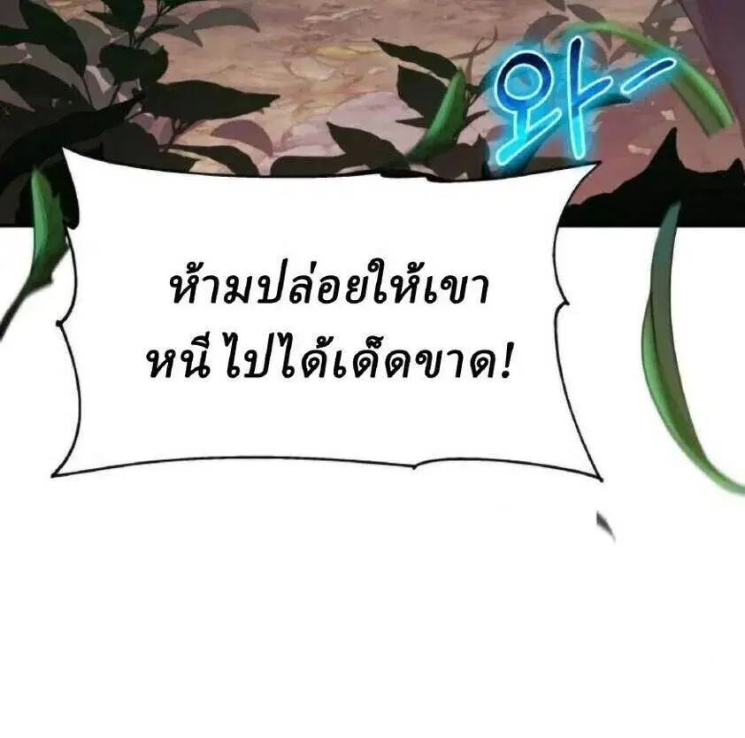The Poison Master of Sacheon Tang Clan ตอนที่ 74 หน้า 2