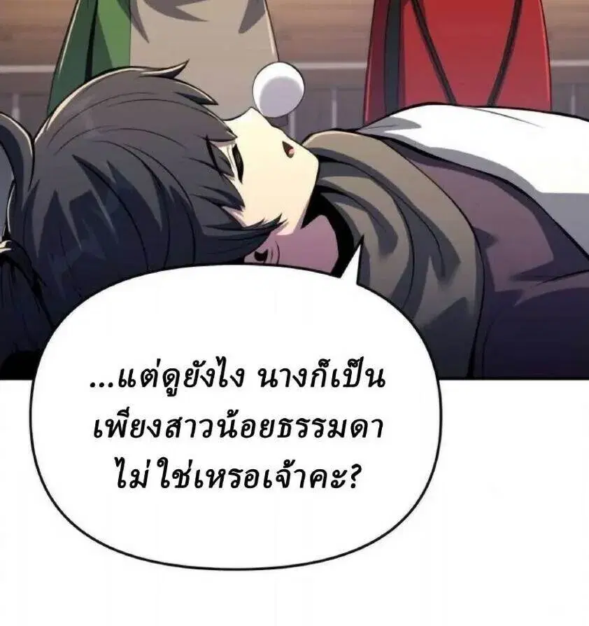 The Poison Master of Sacheon Tang Clan ตอนที่ 75 หน้า 2