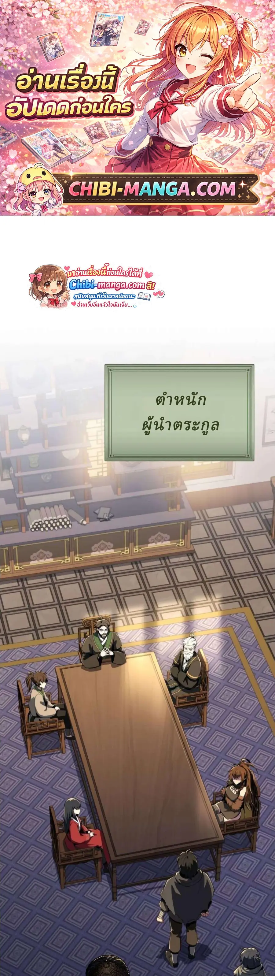 The Poison Master of Sacheon Tang Clan ตอนที่ 76 หน้า 1