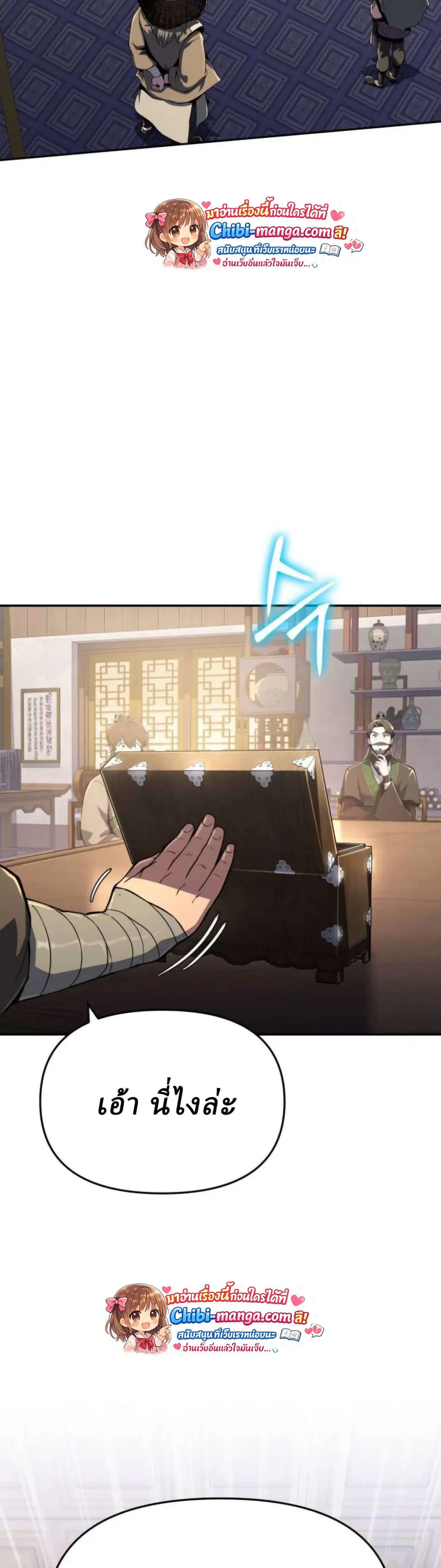 The Poison Master of Sacheon Tang Clan ตอนที่ 76 หน้า 2