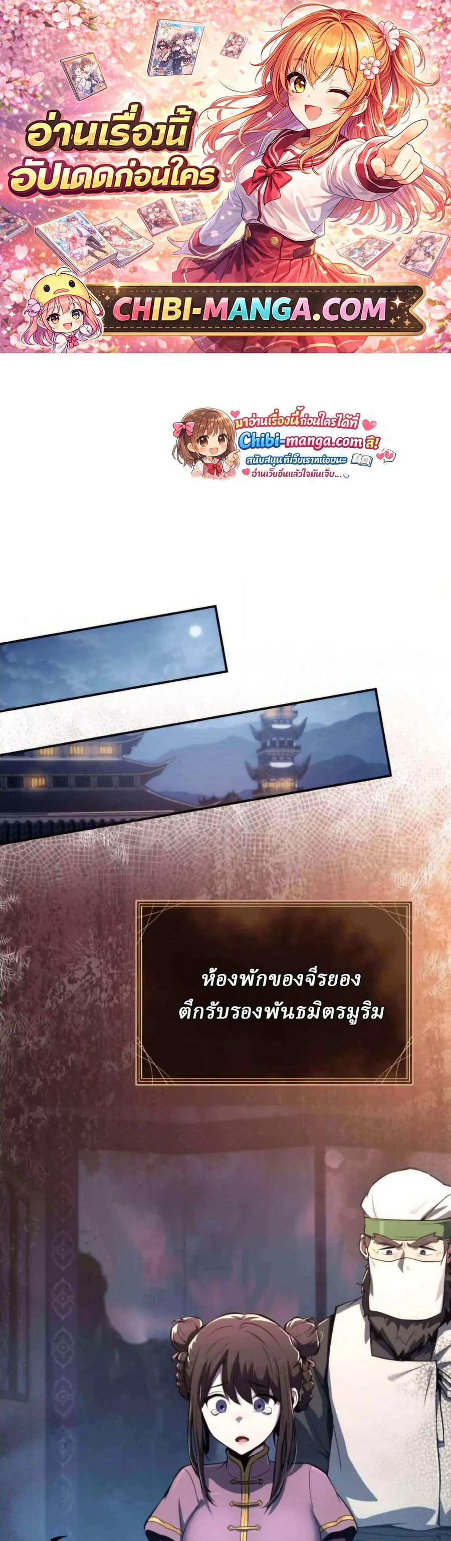 The Poison Master of Sacheon Tang Clan ตอนที่ 77 หน้า 1