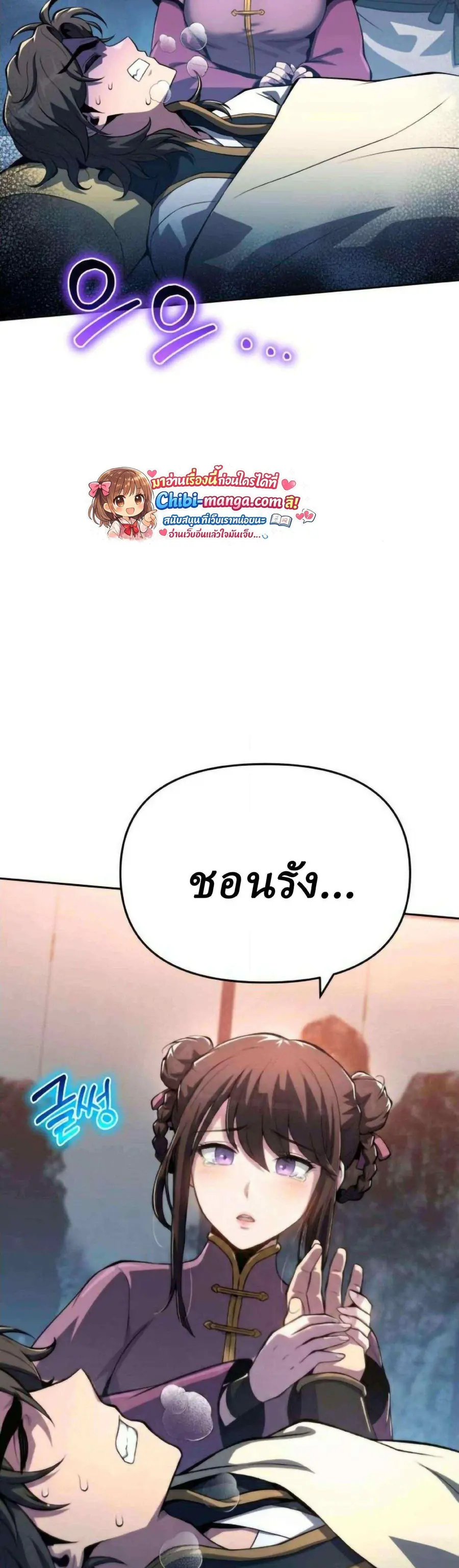 The Poison Master of Sacheon Tang Clan ตอนที่ 77 หน้า 2