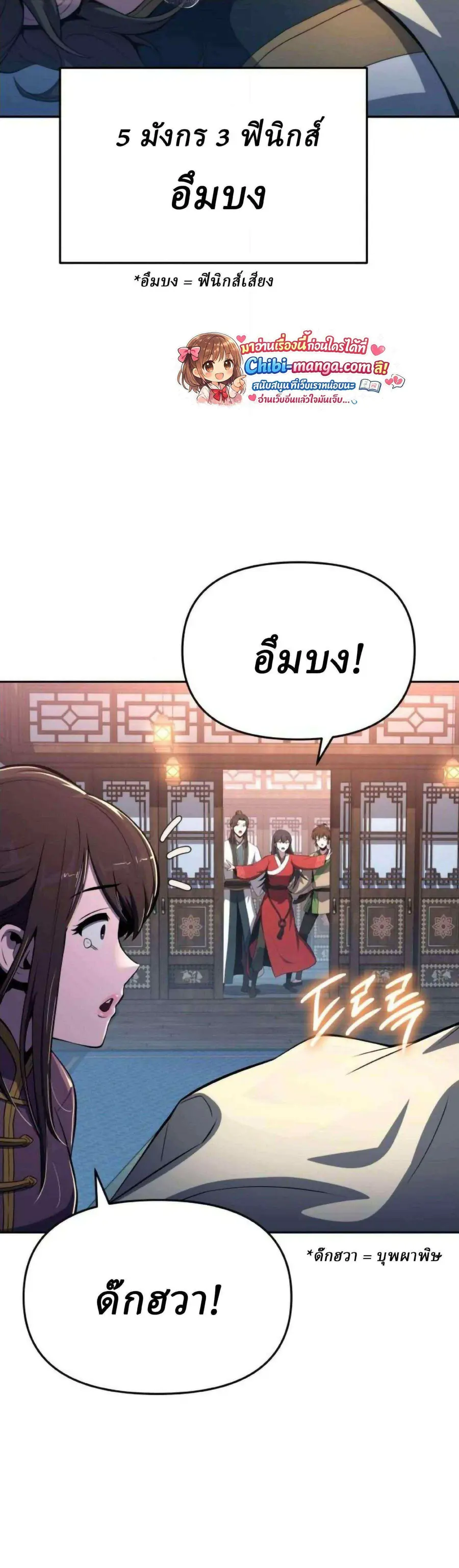 The Poison Master of Sacheon Tang Clan ตอนที่ 77 หน้า 3