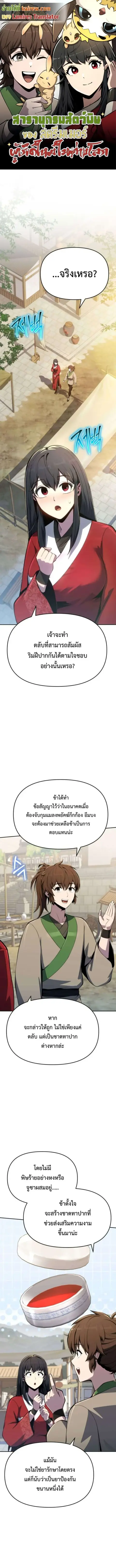 The Poison Master of Sacheon Tang Clan ตอนที่ 78 หน้า 1