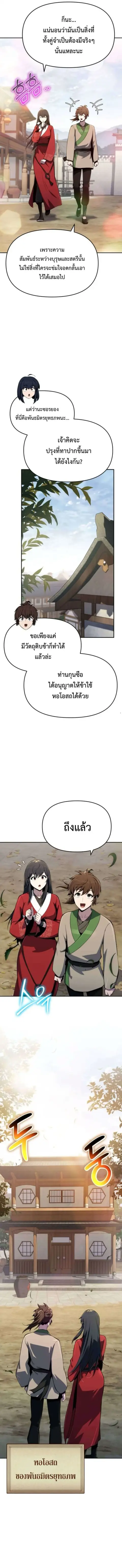 The Poison Master of Sacheon Tang Clan ตอนที่ 78 หน้า 2
