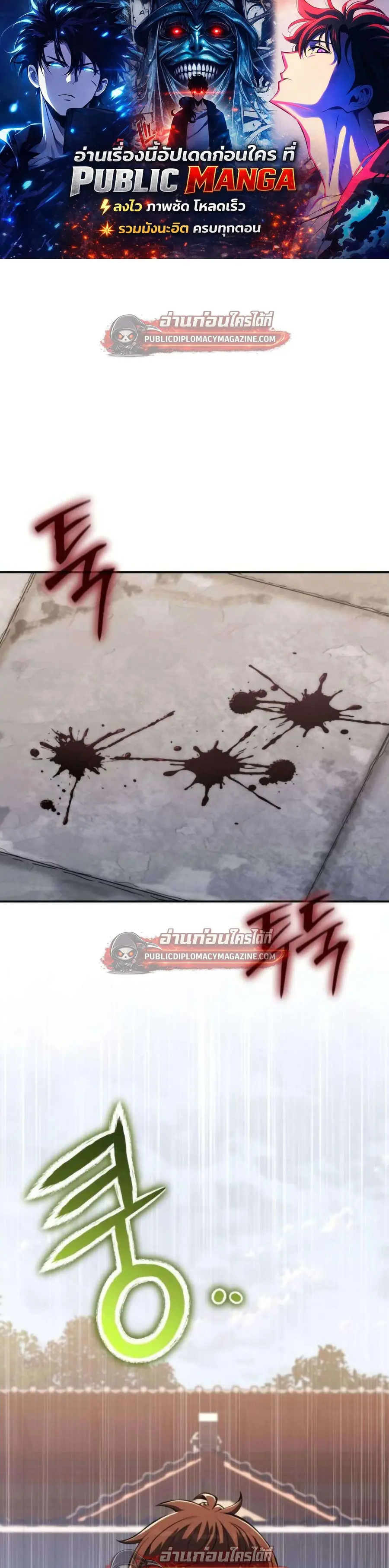 The Poison Master of Sacheon Tang Clan ตอนที่ 79 หน้า 1