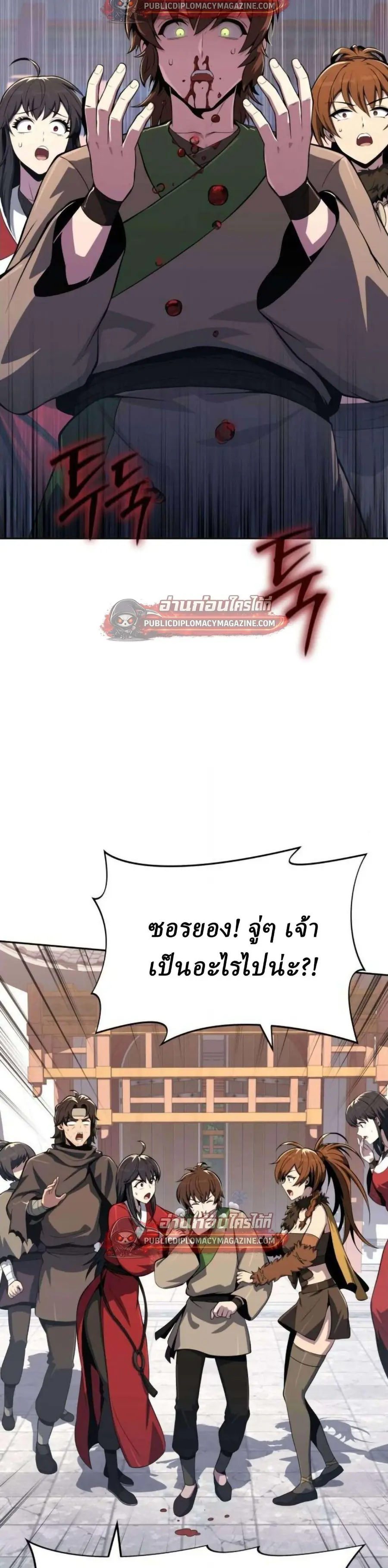 The Poison Master of Sacheon Tang Clan ตอนที่ 79 หน้า 2