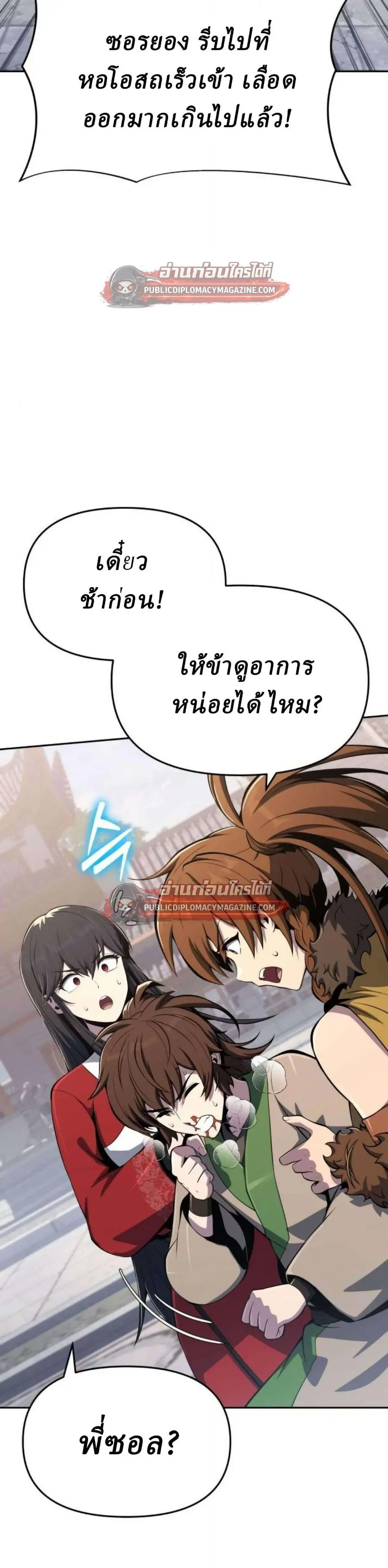 The Poison Master of Sacheon Tang Clan ตอนที่ 79 หน้า 3