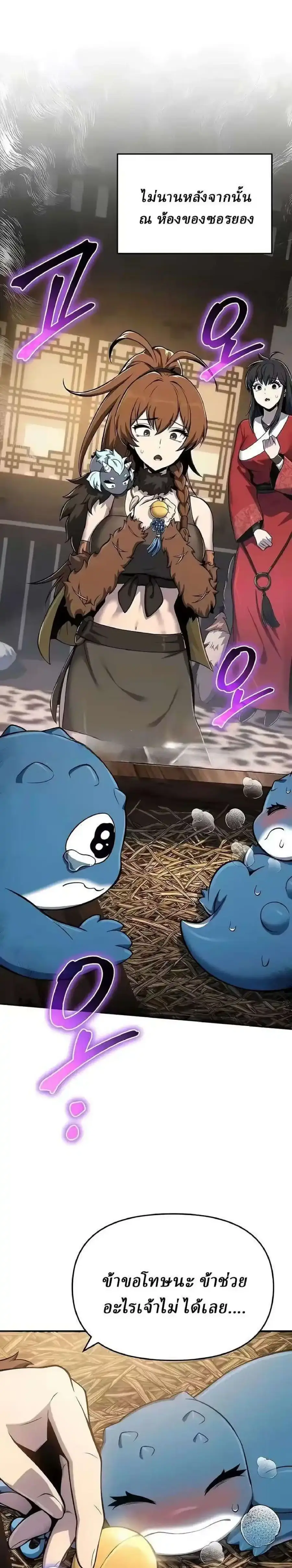 The Poison Master of Sacheon Tang Clan ตอนที่ 8 หน้า 2