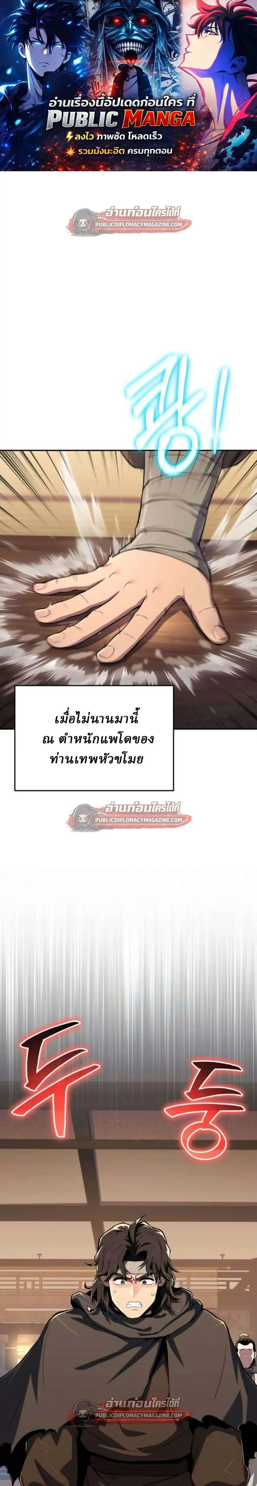 The Poison Master of Sacheon Tang Clan ตอนที่ 80 หน้า 1