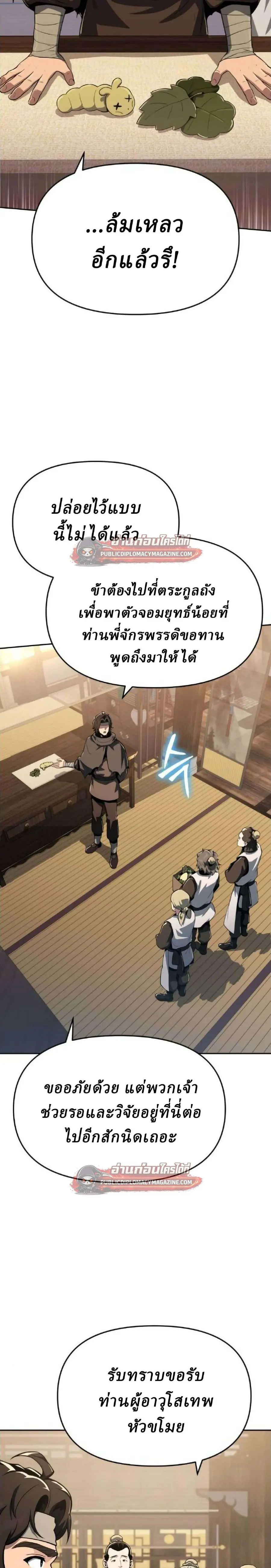 The Poison Master of Sacheon Tang Clan ตอนที่ 80 หน้า 2