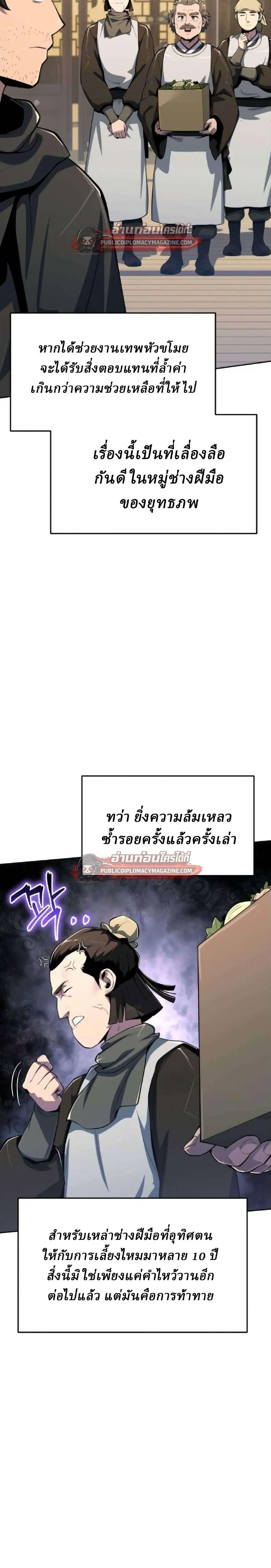 The Poison Master of Sacheon Tang Clan ตอนที่ 80 หน้า 3