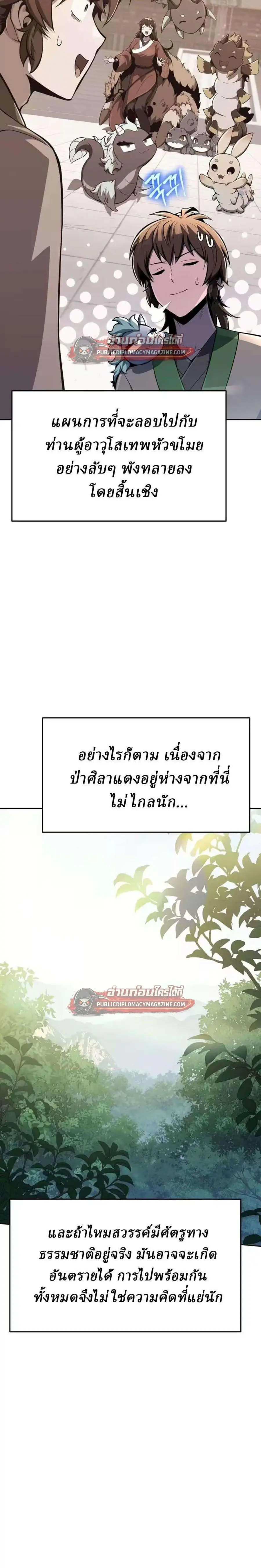 The Poison Master of Sacheon Tang Clan ตอนที่ 81 หน้า 3