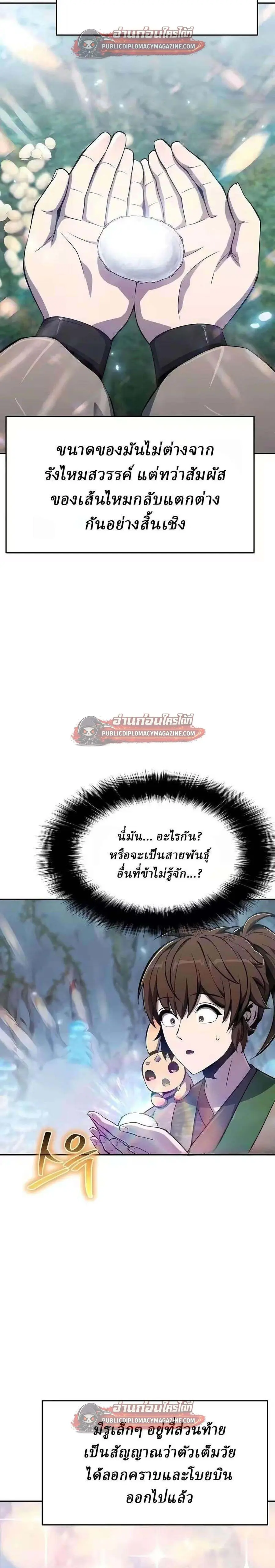 The Poison Master of Sacheon Tang Clan ตอนที่ 82 หน้า 2