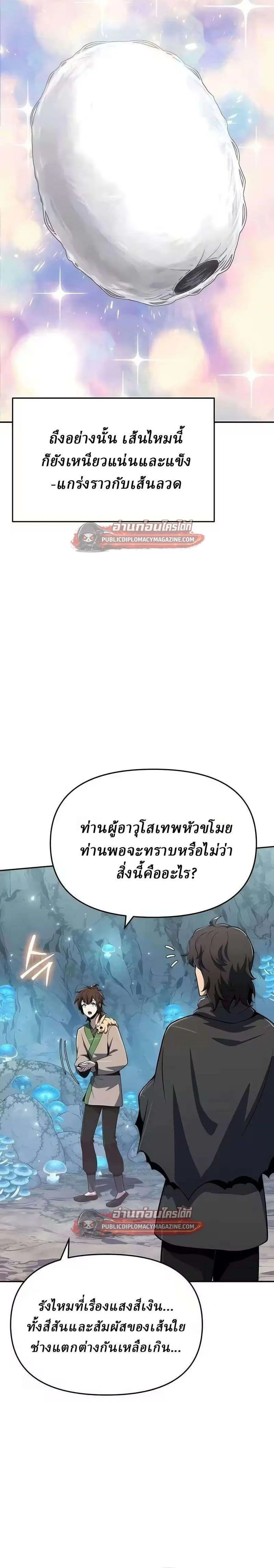 The Poison Master of Sacheon Tang Clan ตอนที่ 82 หน้า 3