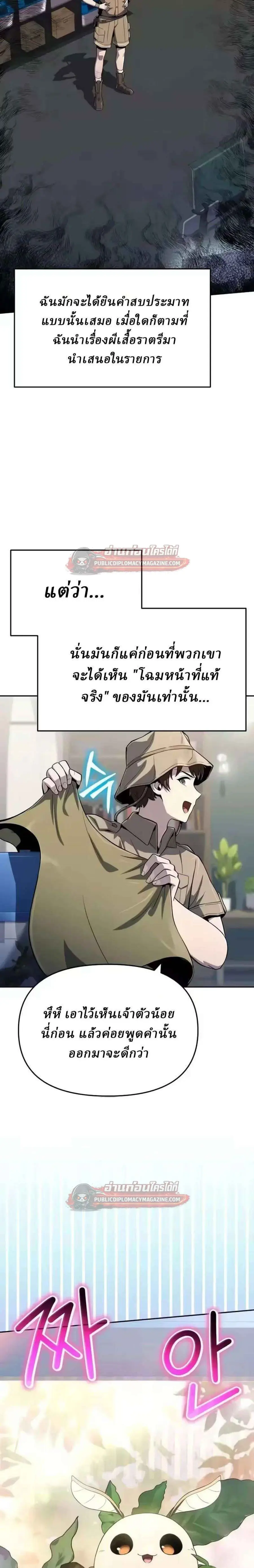 The Poison Master of Sacheon Tang Clan ตอนที่ 83 หน้า 2