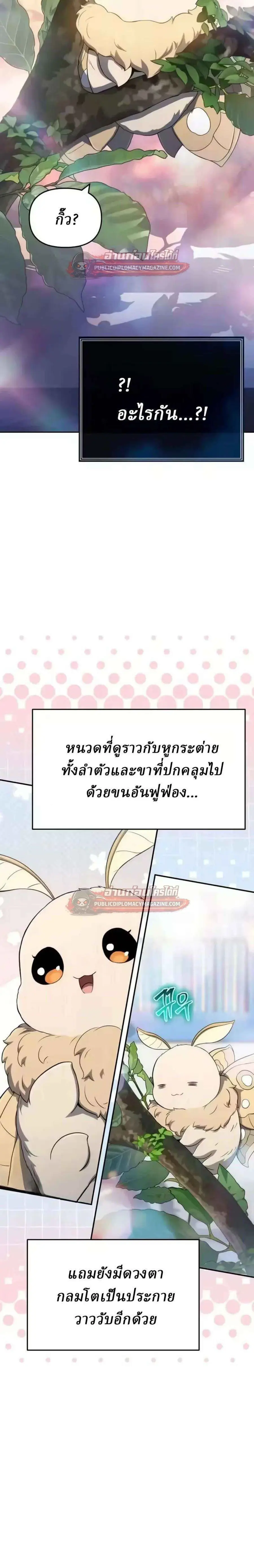 The Poison Master of Sacheon Tang Clan ตอนที่ 83 หน้า 3