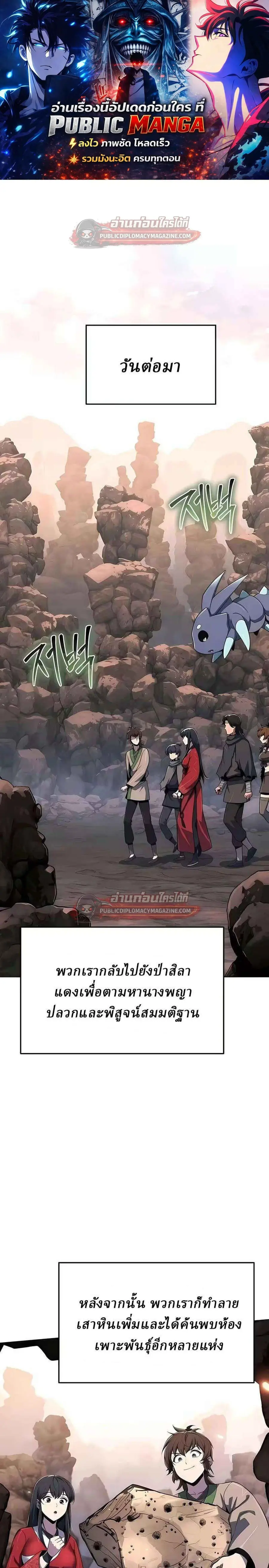 The Poison Master of Sacheon Tang Clan ตอนที่ 84 หน้า 1