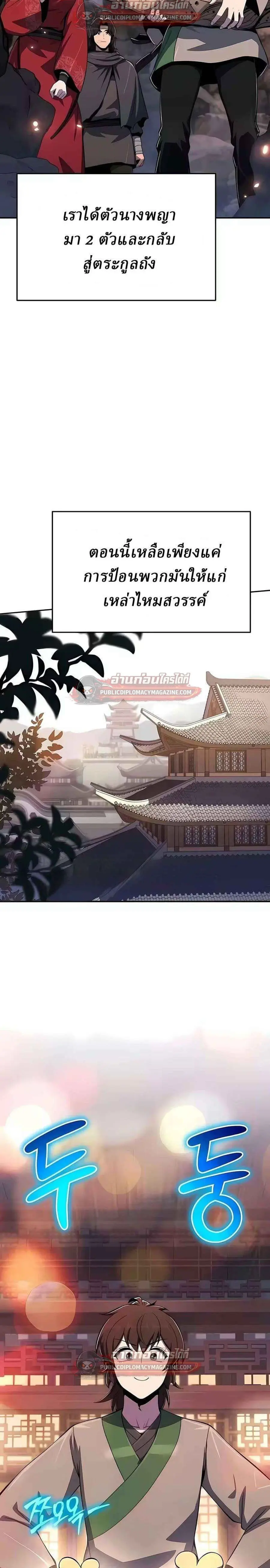 The Poison Master of Sacheon Tang Clan ตอนที่ 84 หน้า 2