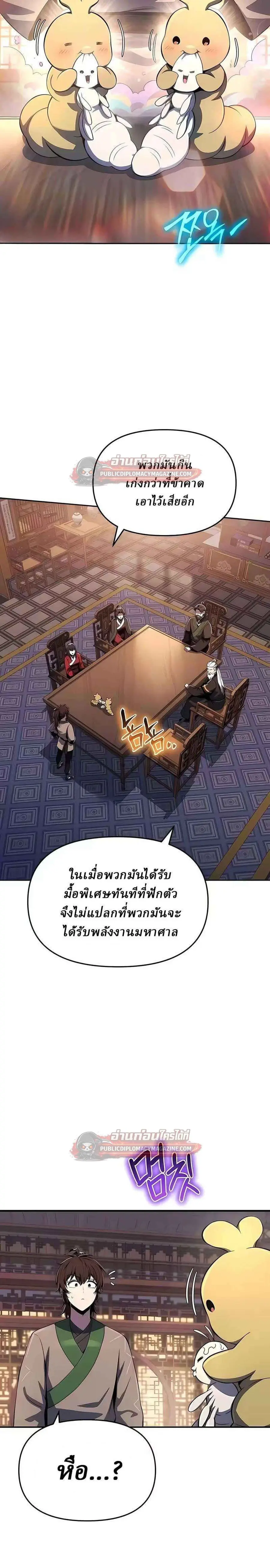 The Poison Master of Sacheon Tang Clan ตอนที่ 84 หน้า 3