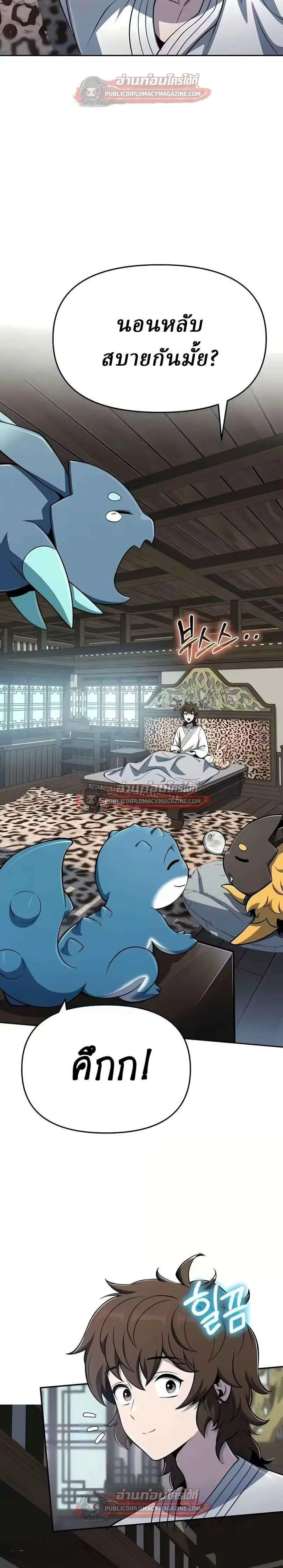 The Poison Master of Sacheon Tang Clan ตอนที่ 85 หน้า 2