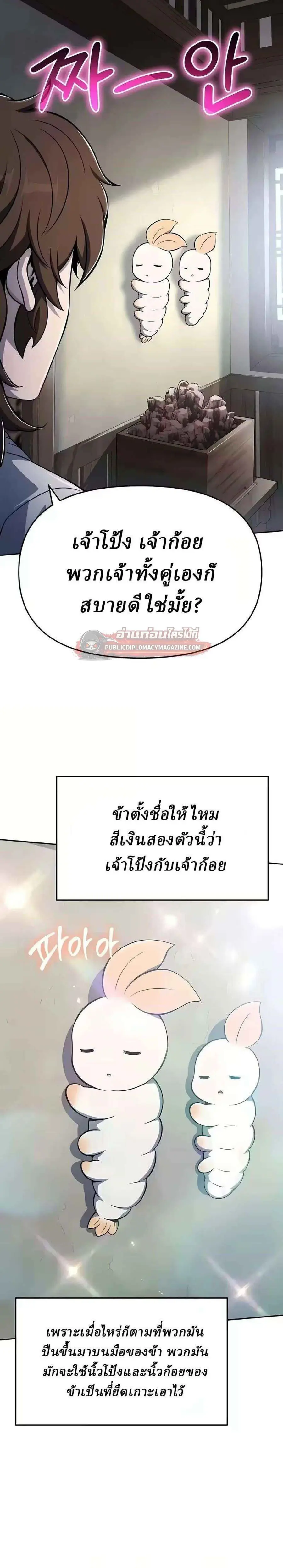 The Poison Master of Sacheon Tang Clan ตอนที่ 85 หน้า 3