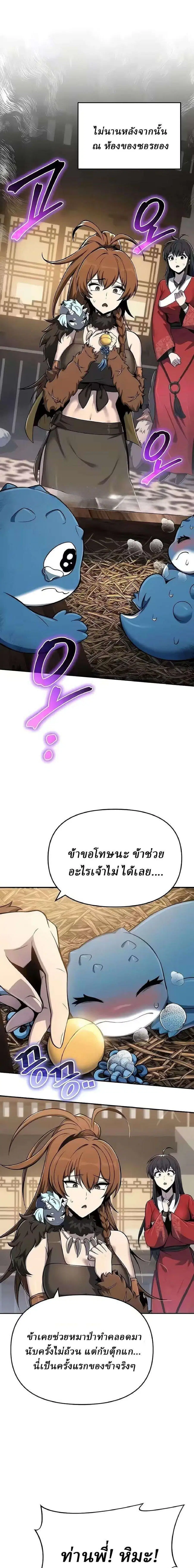 The Poison Master of Sacheon Tang Clan ตอนที่ 86 หน้า 1