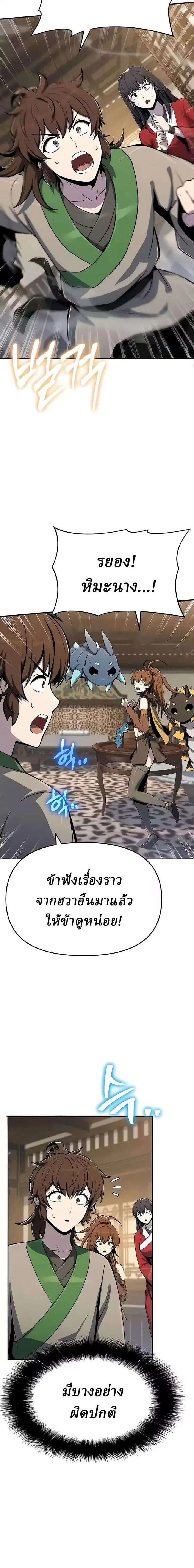 The Poison Master of Sacheon Tang Clan ตอนที่ 86 หน้า 2