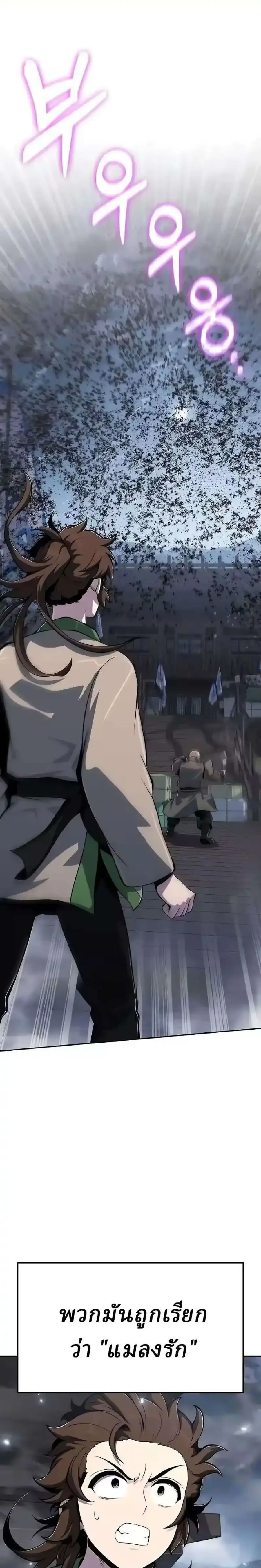 The Poison Master of Sacheon Tang Clan ตอนที่ 87 หน้า 1