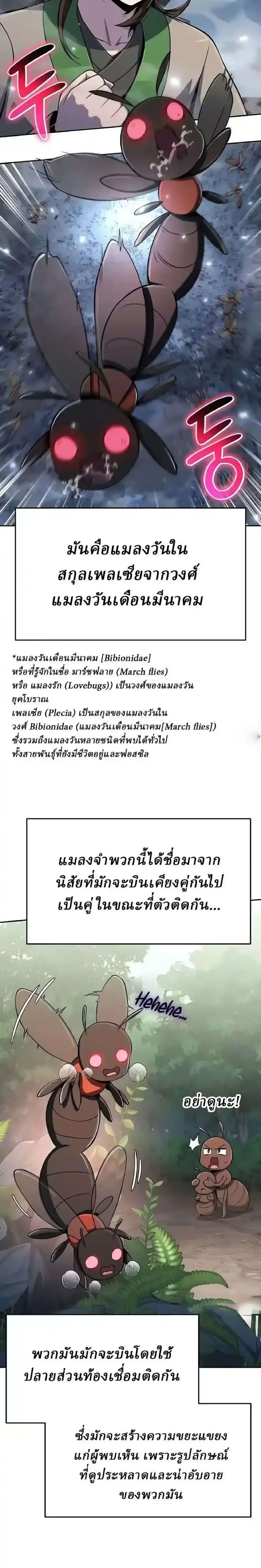 The Poison Master of Sacheon Tang Clan ตอนที่ 87 หน้า 2