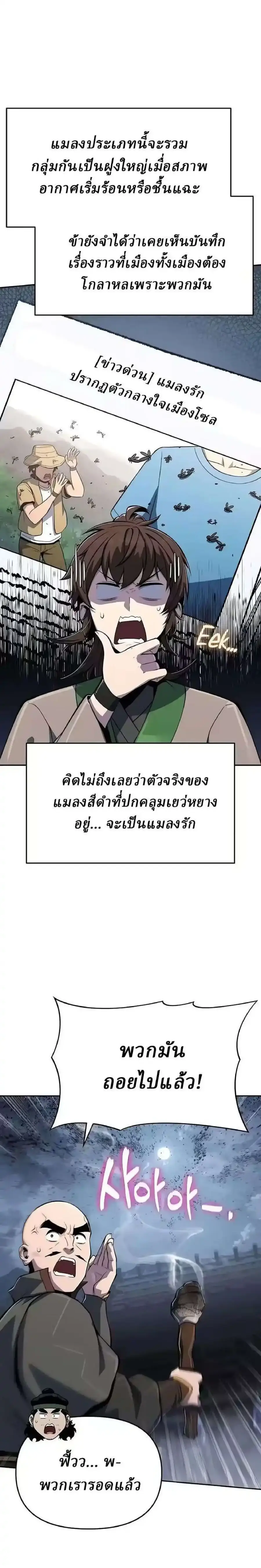 The Poison Master of Sacheon Tang Clan ตอนที่ 87 หน้า 3