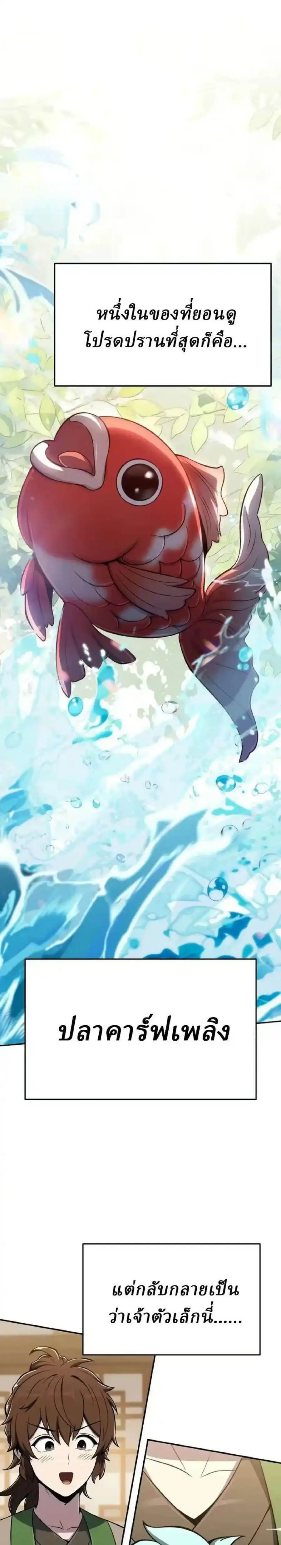 The Poison Master of Sacheon Tang Clan ตอนที่ 88 หน้า 1