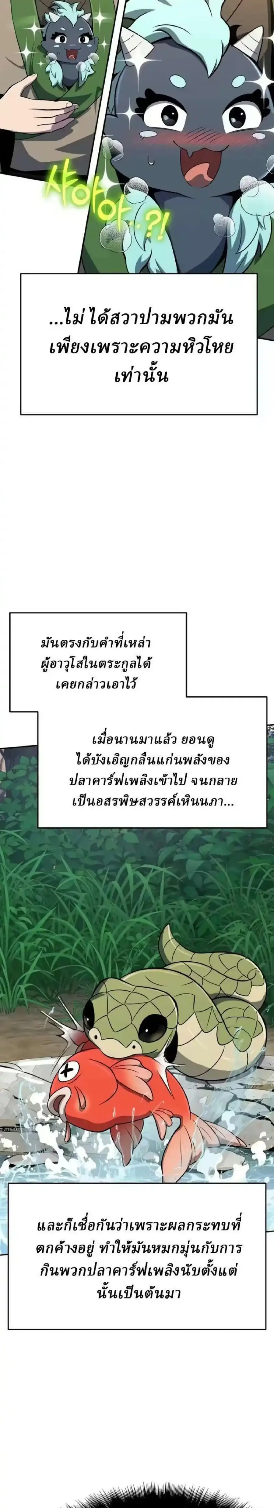 The Poison Master of Sacheon Tang Clan ตอนที่ 88 หน้า 2