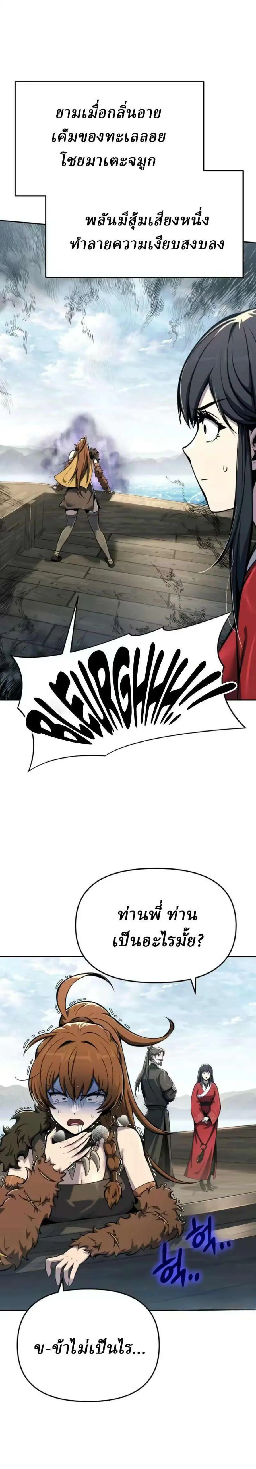 The Poison Master of Sacheon Tang Clan ตอนที่ 89 หน้า 2