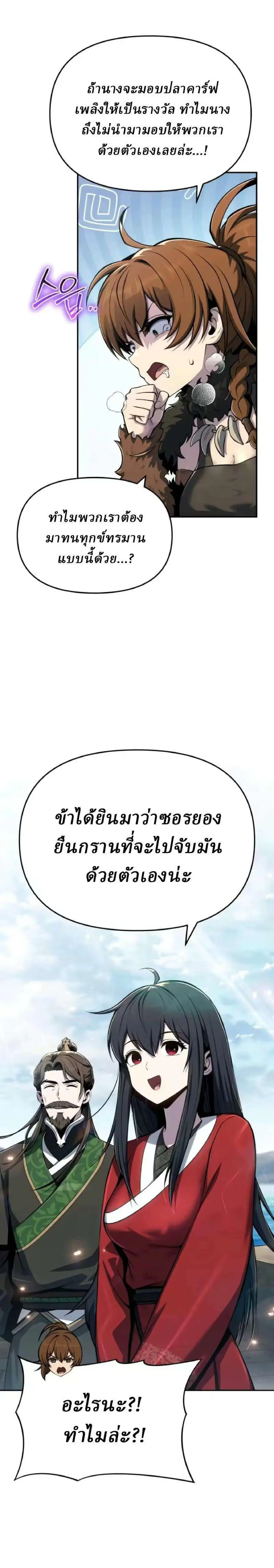 The Poison Master of Sacheon Tang Clan ตอนที่ 89 หน้า 3