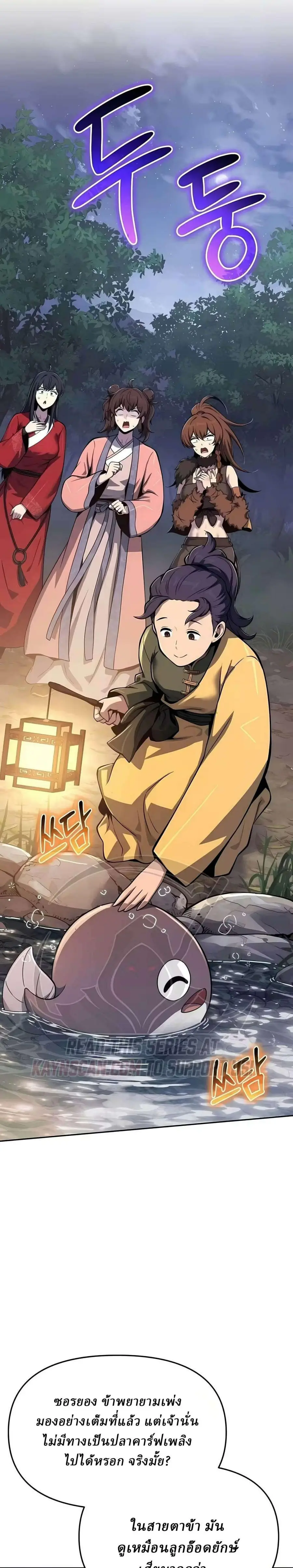 The Poison Master of Sacheon Tang Clan ตอนที่ 90 หน้า 1