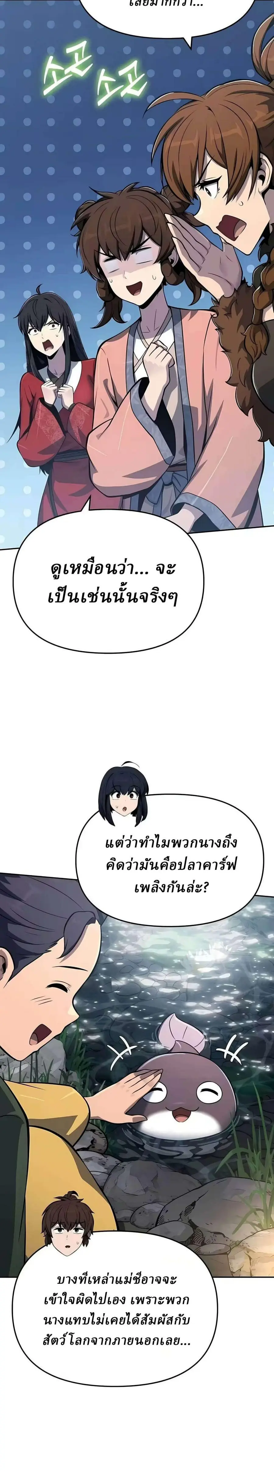 The Poison Master of Sacheon Tang Clan ตอนที่ 90 หน้า 2