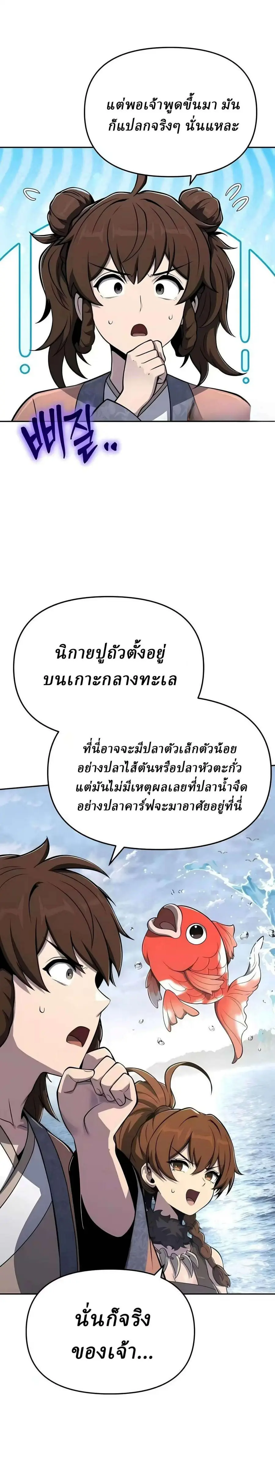 The Poison Master of Sacheon Tang Clan ตอนที่ 90 หน้า 3