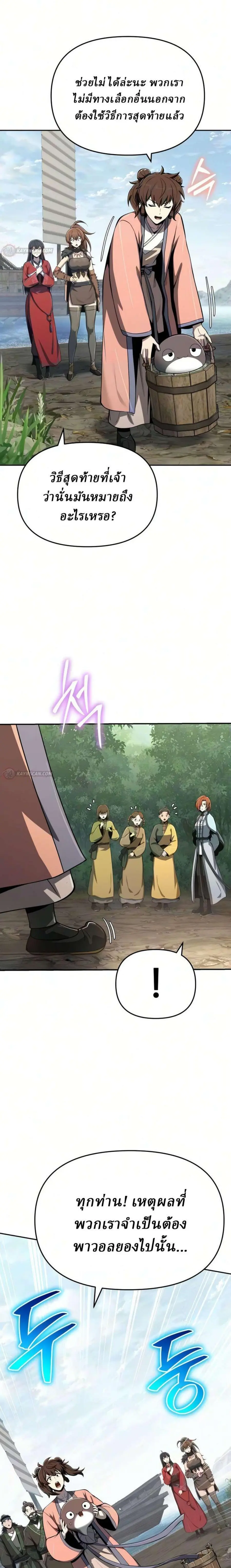 The Poison Master of Sacheon Tang Clan ตอนที่ 91 หน้า 3
