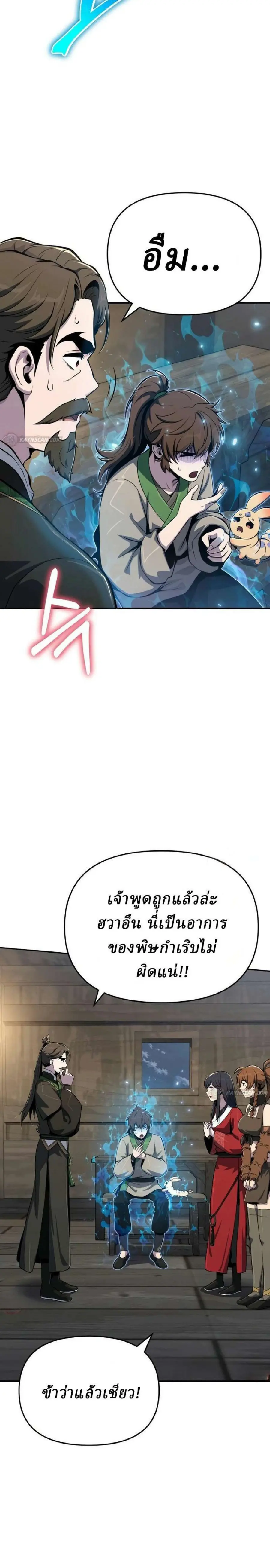 The Poison Master of Sacheon Tang Clan ตอนที่ 92 หน้า 2