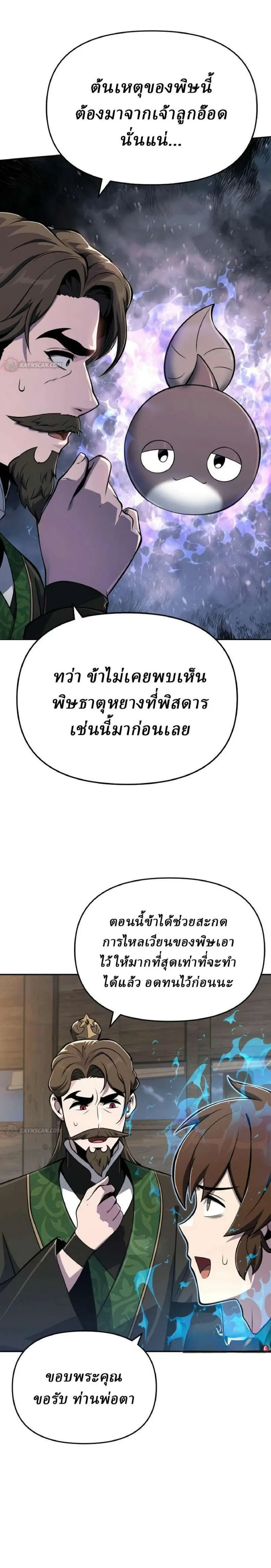 The Poison Master of Sacheon Tang Clan ตอนที่ 92 หน้า 3