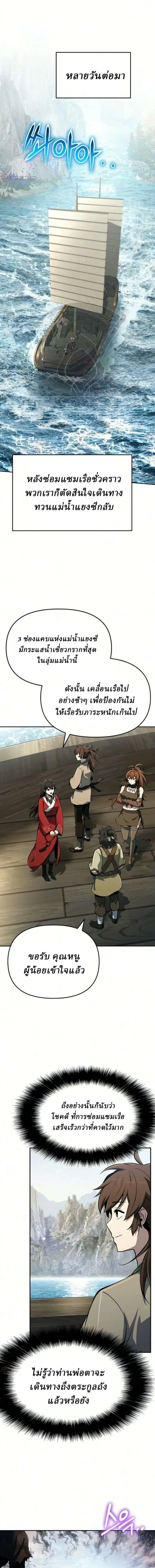 The Poison Master of Sacheon Tang Clan ตอนที่ 93 หน้า 1
