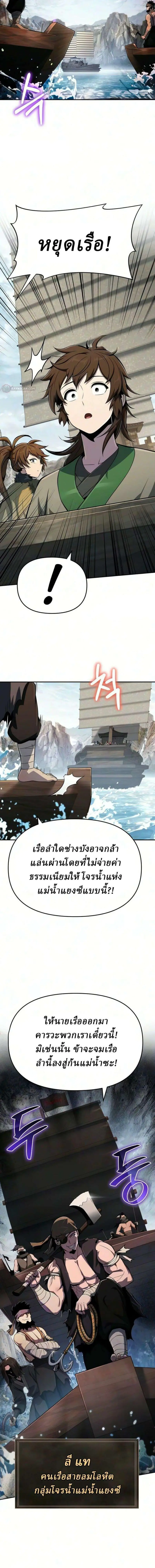 The Poison Master of Sacheon Tang Clan ตอนที่ 93 หน้า 2