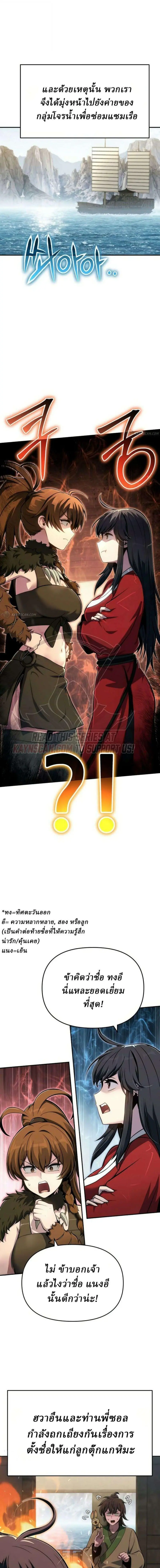 The Poison Master of Sacheon Tang Clan ตอนที่ 94 หน้า 1