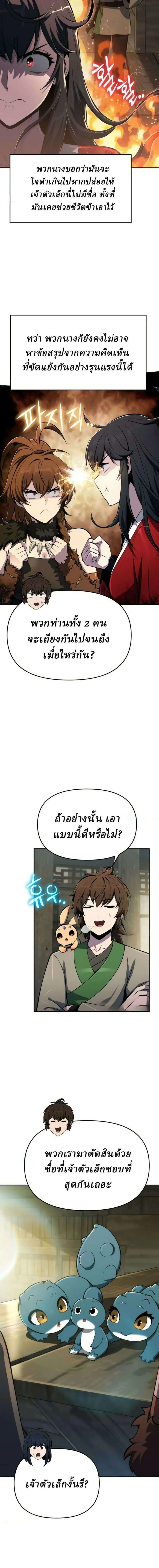 The Poison Master of Sacheon Tang Clan ตอนที่ 94 หน้า 2