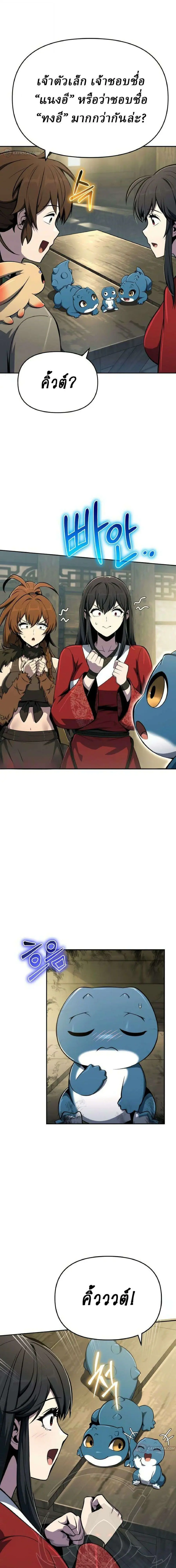The Poison Master of Sacheon Tang Clan ตอนที่ 94 หน้า 3