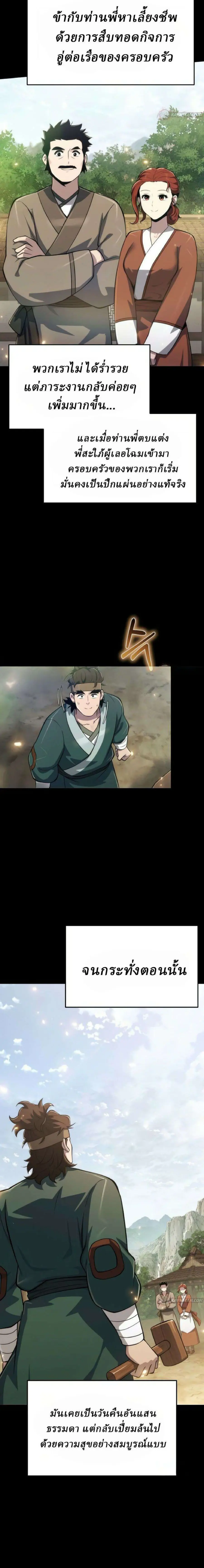 The Poison Master of Sacheon Tang Clan ตอนที่ 95 หน้า 2