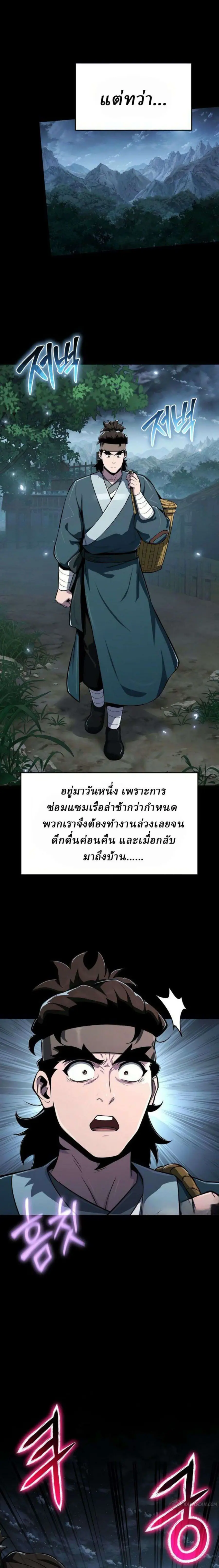 The Poison Master of Sacheon Tang Clan ตอนที่ 95 หน้า 3