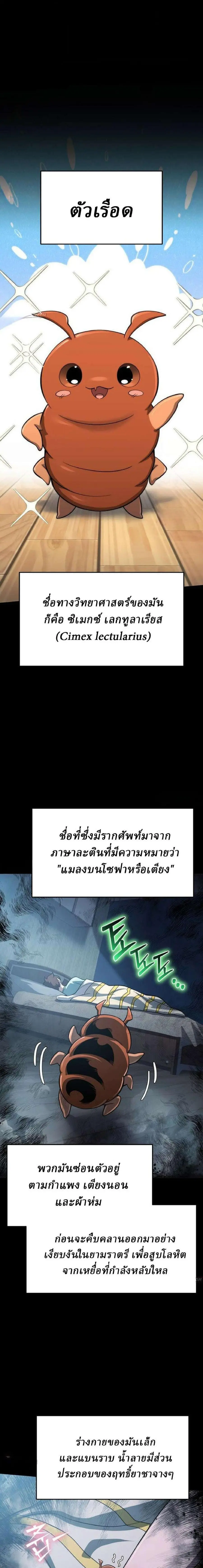 The Poison Master of Sacheon Tang Clan ตอนที่ 96 หน้า 1